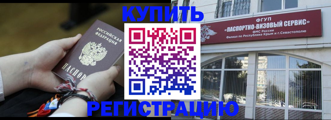 прописка для работы в Кропоткине