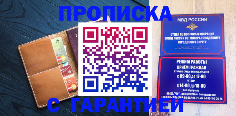 прописка 2025 в Кропоткине