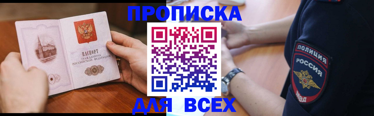 регистрация в Кропоткине