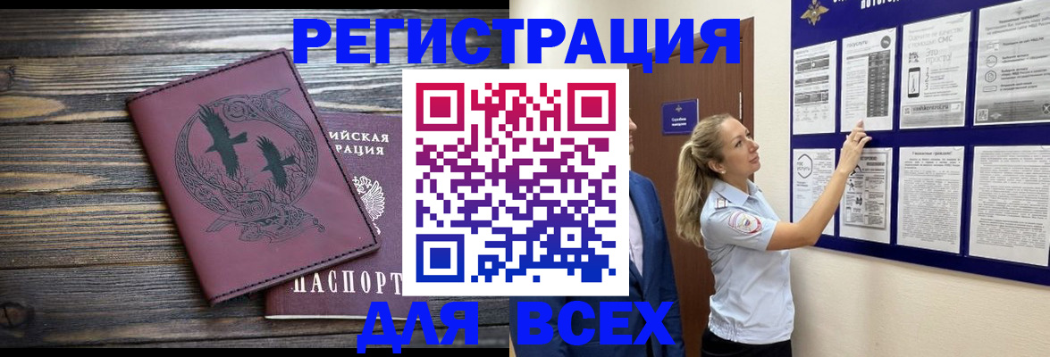 прописка в Кропоткине